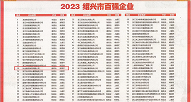 顶级模特后插入中出APP权威发布丨2023绍兴市百强企业公布，长业建设集团位列第18位